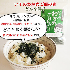 兼上 添加物不使用 国産わかめごはんの素セット わかめ50g×2袋 しそわかめ50g×1袋