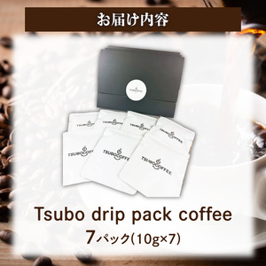 Tsubo drip pack coffee（7パック） ドリップパックコーヒー ドリップコーヒー 個包装 おしゃれ 手軽 一杯ずつ ギフト プチギフト 詰め合わせ 自家焙煎 ハンドドリップ コーヒー豆 ブレンド 香り 高い 苦味 まろやか 本格 コーヒー ドリップ おうちカフェ 簡単 来客用 手土産 gift set original blend 奈良県 生駒市ふるさと納税 送料無料