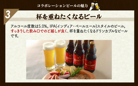 サイボク×コエド コラボレーションビールセット (レギュラー) ご自宅用