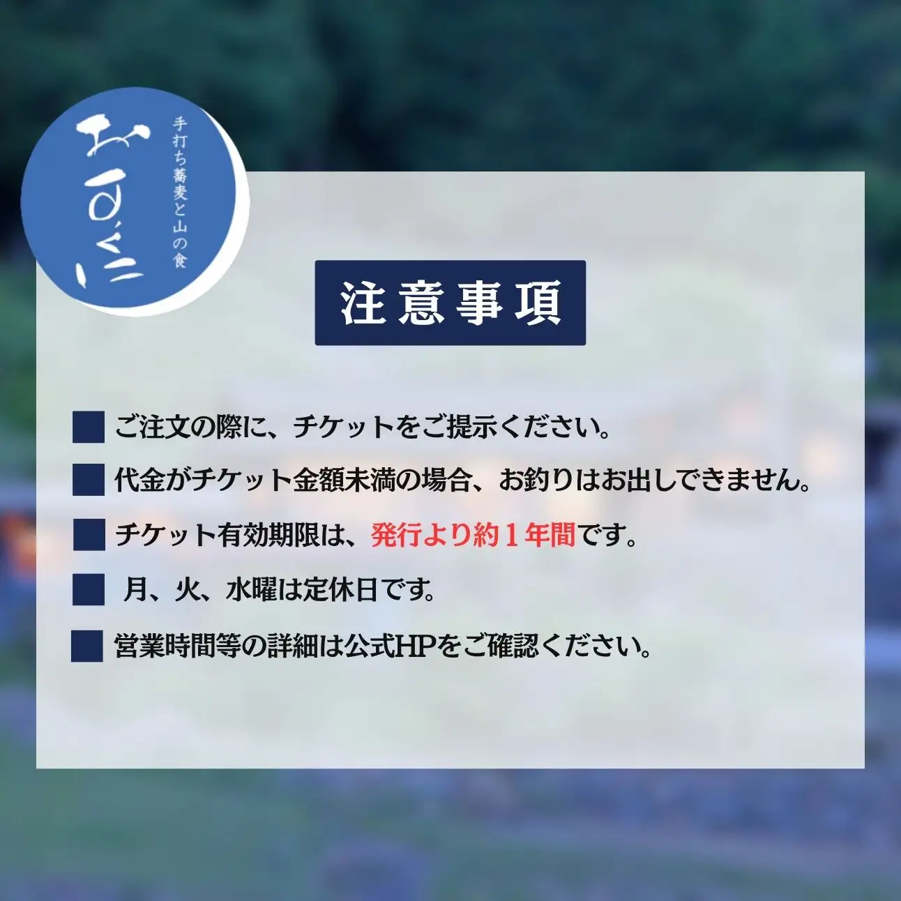 手打ち蕎麦と山の食「おすくに」 10,000円分お食事券 (1,000円×10枚)