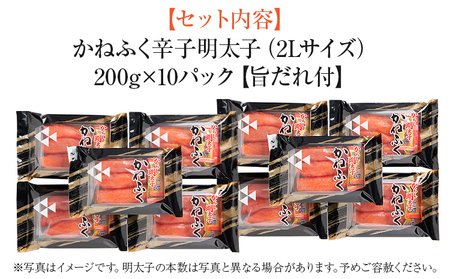 明太子 かねふく 2Lサイズ 2kg（200g×10） 辛子明太子