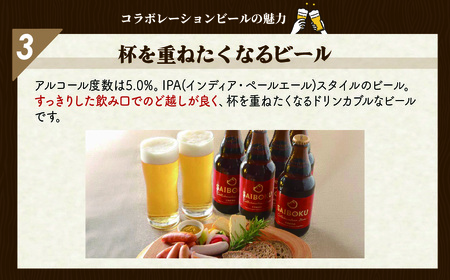 サイボク×コエド コラボレーションビールセット (プレミアム) ご自宅用