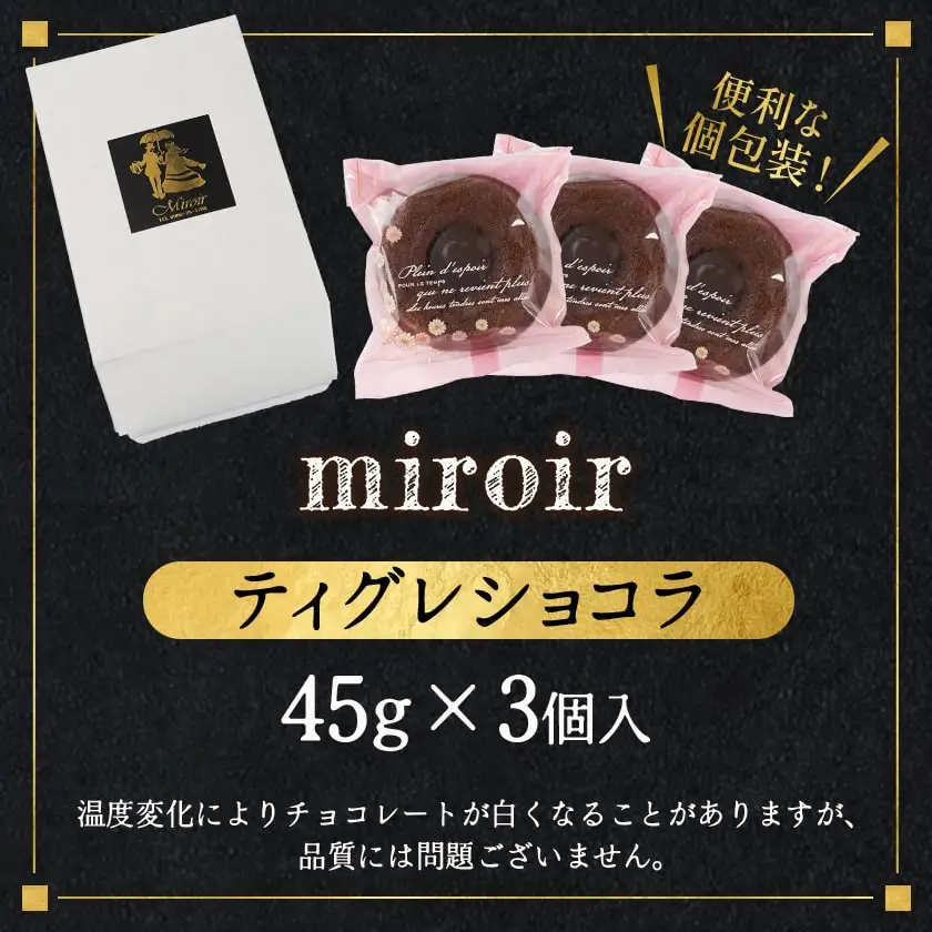 ティグレショコラ3個入≪みやこんじょ特急便≫〔LB-C201-Q〕_(都城市) 焼菓子 ショコラ ナッツ ご褒美 上品 お菓子