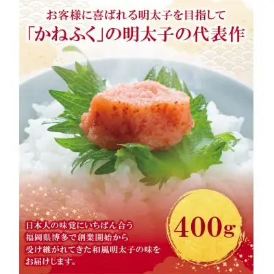 Y01-03 かねふく 辛子明太子400g  明太子