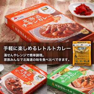 北海道定番カレー3種6個セットen01-00245
