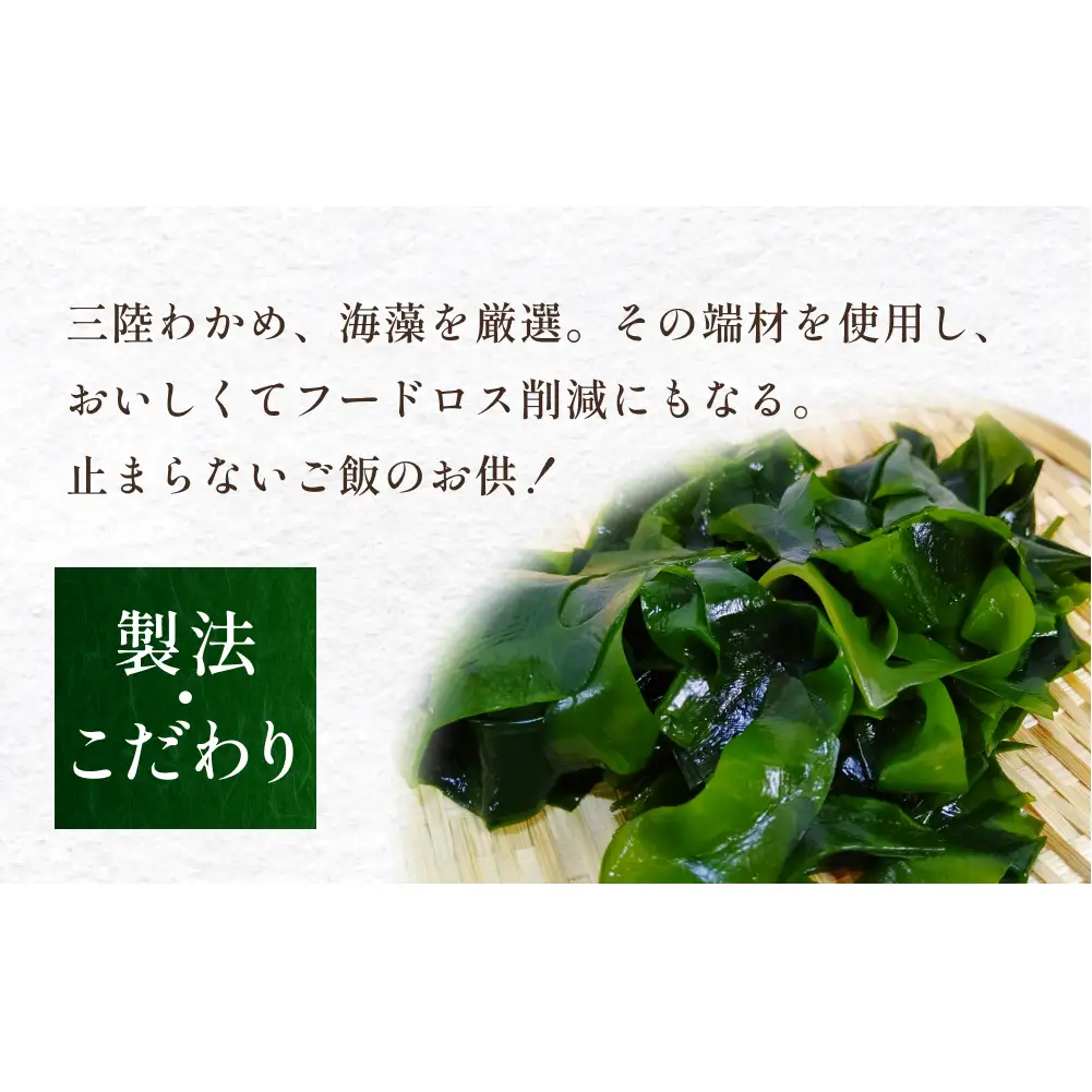 三陸わかめの一本だし 10個 セット わかめ ワカメ だし 出汁 茎わかめ 昆布 めかぶ 海藻 おかず ご飯のお供 ご飯にかけるだけ ヘルシー 宮城県 石巻市