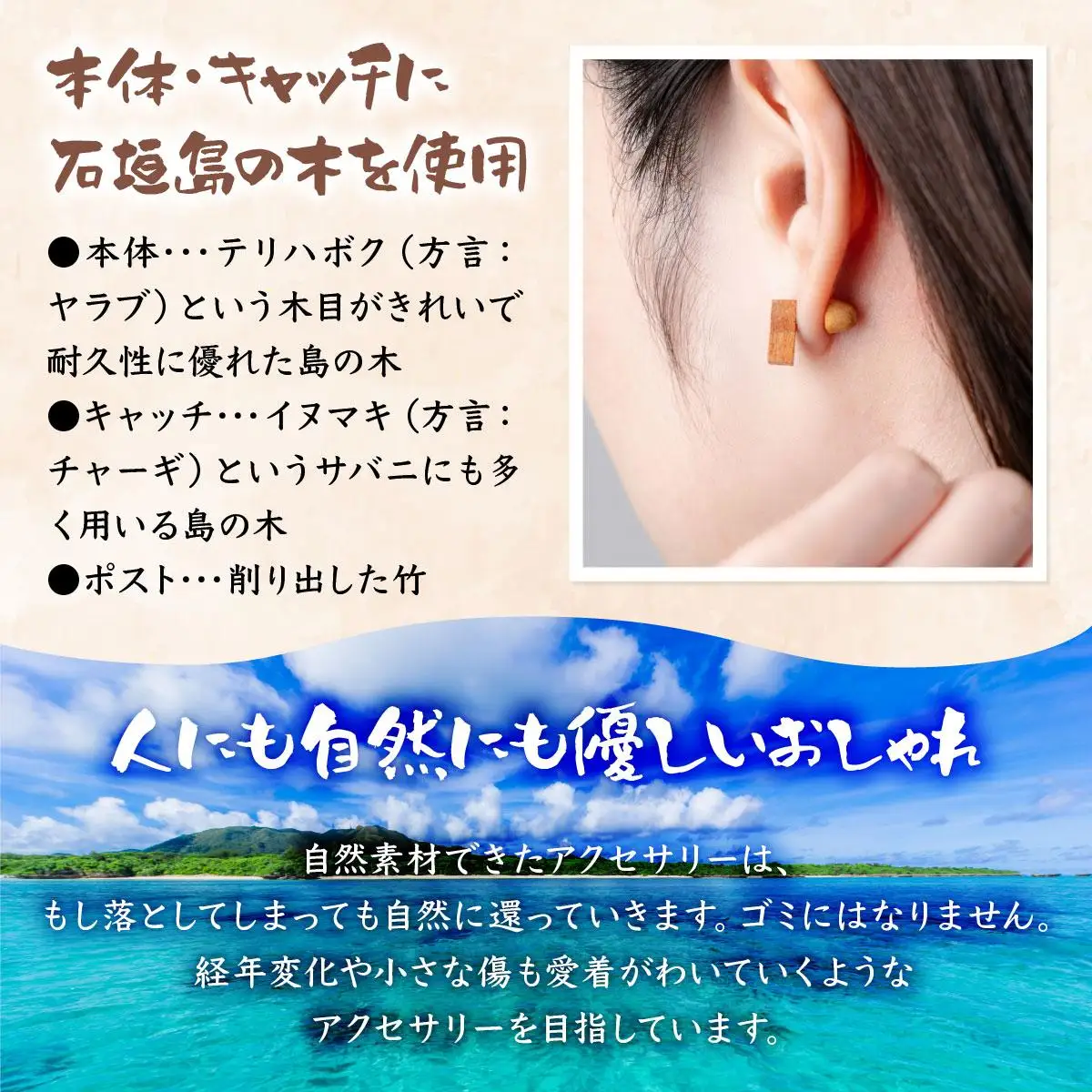 島の木のフンドウピアス（竹製ポスト、木製キャッチ）HF-01