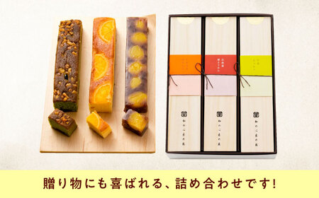 【お中元対象】ケーキ 福が山ほど 3本セット[BAFL040]ケーキ