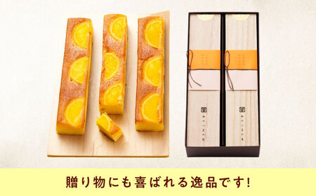 ケーキ しまなみオレンジの窯焼き（2入）[BAFL043]ケーキ