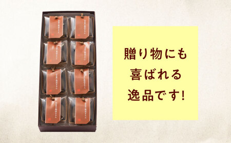 お菓子 渋皮栗の熟成まろん（8入）[BAFL053]お菓子