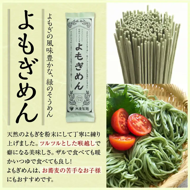 天童 王将そば 詰合せ ( 24人前 ) 乾麺 そばそうめん よもぎめん 山形 08-03-059