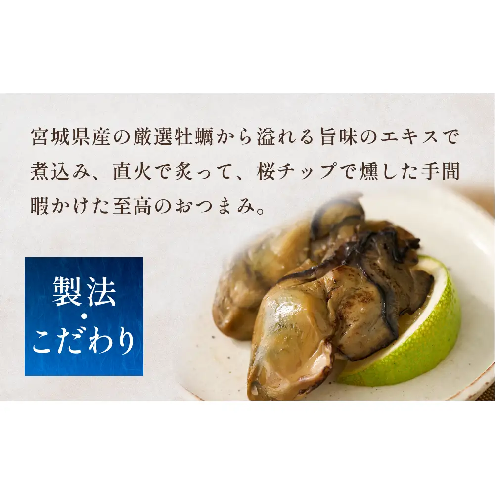 スモーク牡蠣【燻製】10個セット 燻製 牡蠣 かき カキ スモーク 燻り 海鮮 魚介 魚介類 おつまみ 晩酌 おかず 宮城県 石巻市