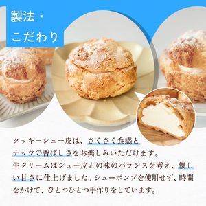 クッキーシュークリーム 5個 クッキー シュークリーム クリーム 生クリーム シュー アイス お菓子 スイーツ おやつ 洋菓子 デザート サクサク かざみどり 宮城県 石巻市