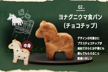 お子様に大人気！！ヨナグニウマ食パンと島カヌレのごほうびBOX J002 ｜ 手作り パン カヌレ 黒糖 泡盛 花酒 沖縄県 与那国町