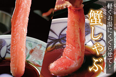 【生食可】生たらば・本ずわい棒肉剥き身各800g(計1.6kg) D-07020