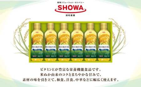 こめ油 ギフトセット 300g×6本 計1.8kg ／ 米油 健康こめ油 食用こめ油 オイル 食品 セット 常温