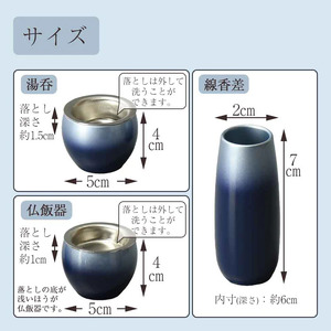 仏具セット　六具足　彩月　「はせがわ」＆「ササキ」共同開発商品