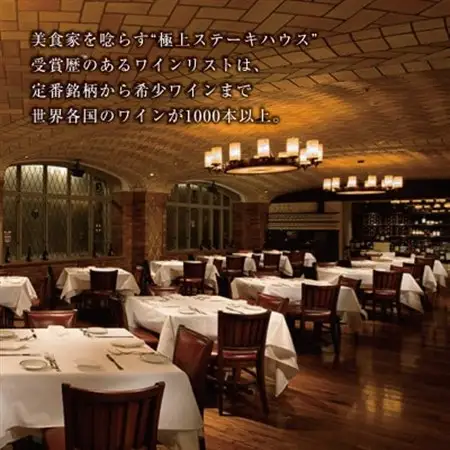 ウルフギャング・ステーキハウス 丸の内店限定コース25,000円(税込)に使用出来る 1万円食事券【1677962】