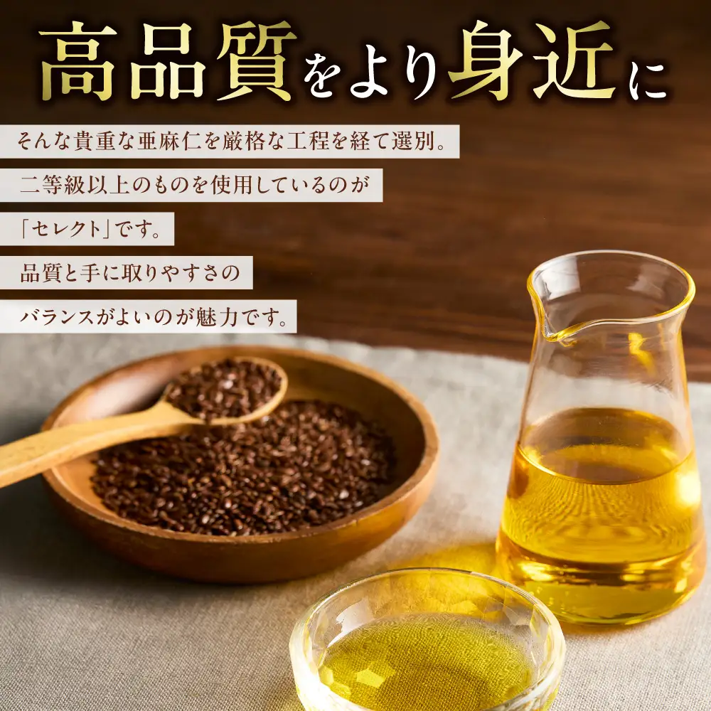 亜麻仁油 セレクト 95g 3箱 