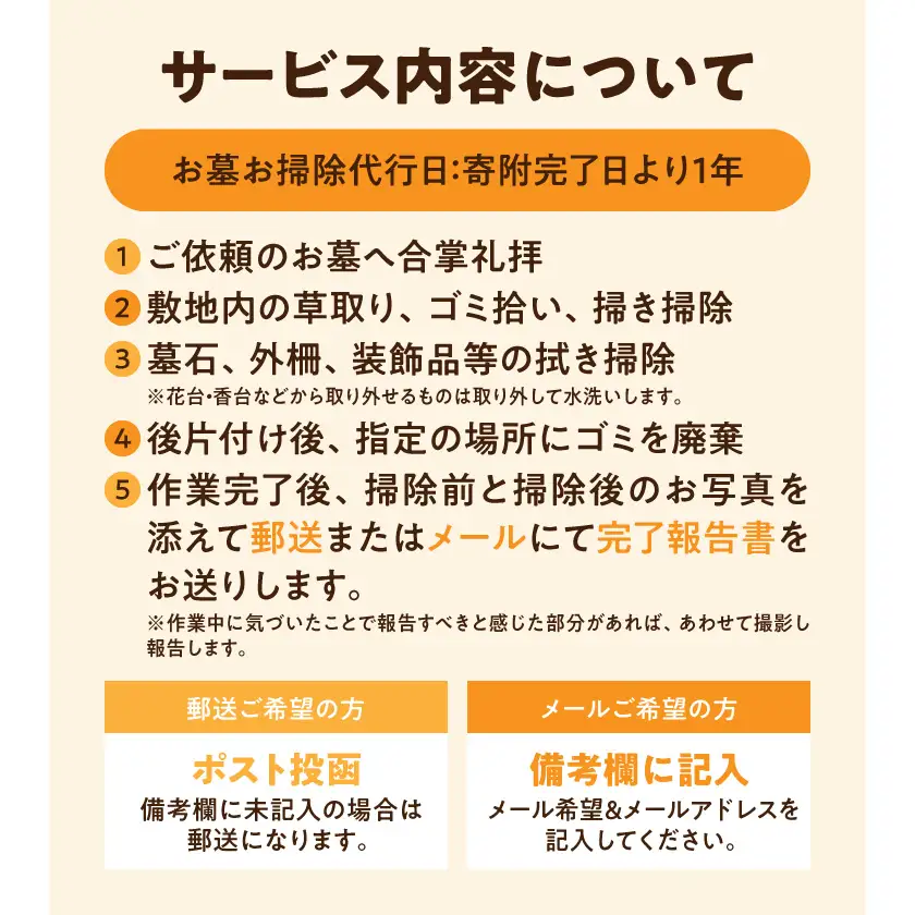 心を込めた安心のお墓掃除代行サービス〔26J-3301〕_(都城市) お墓参り代行 お墓清掃 墓石クリーニング 墓石掃除 遠方 帰省できない 法事 命日 台風 大雨 草取り ゴミ拾い 掃き掃除 拭き掃除 写真付き報告書 安心