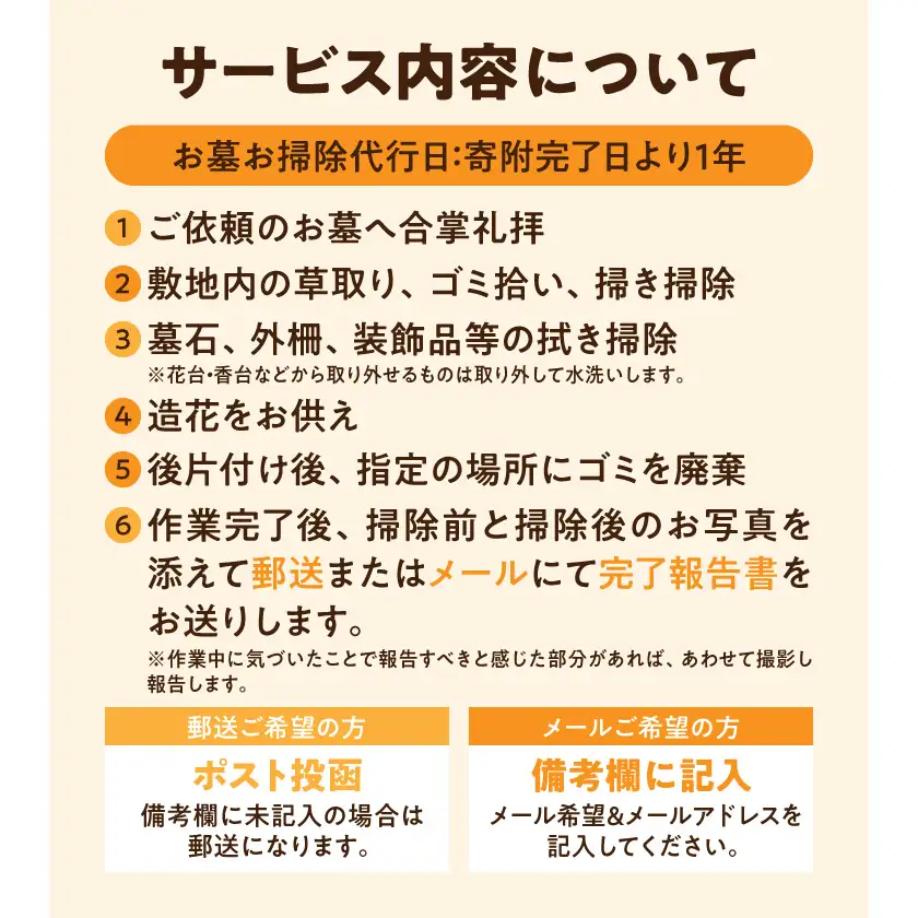 心を込めた安心のお墓掃除代行サービス(造花あり)〔33J-3301〕_(都城市)  お墓参り代行 お墓清掃 墓石クリーニング 墓石掃除 遠方 帰省できない 法事 命日 台風 大雨 草取り ゴミ拾い 掃き掃除 拭き掃除 写真付き報告書 安心
