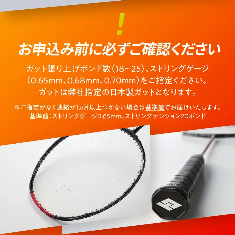 バドミントンラケット P8J CORNER R17017