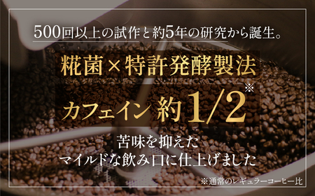 糀菌発酵ドリップコーヒー 7g×8 コーヒー
