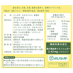 【機能性表示食品】SEI(セイ)粉末スティック30本入り1袋