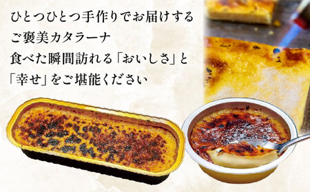 牛びより カタラーナセット [063-a003]