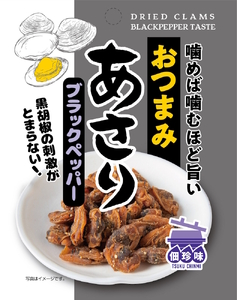 おつまみあさり 3種セット 各4袋 おつまみ