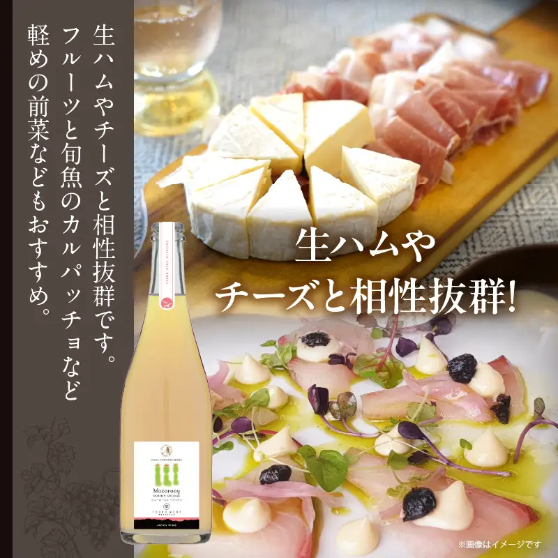 【数量限定】Mozoracy サニールージュ ペティアン(計1本) ワイン 酒 アルコール 国産_T014-0525