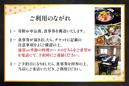 チケット 食事券 2万円分 [星岡義山亭 宮城県 気仙沼市 20565818]