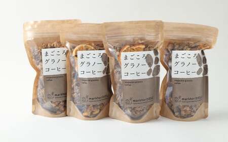 【武蔵境　マーコールデリ】 コーヒーグラノーラ 4個セット
