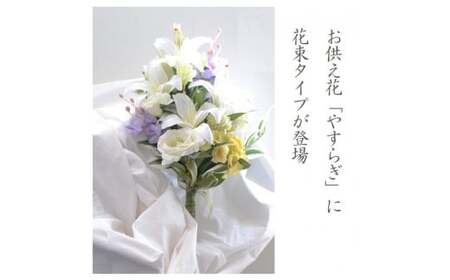 【完成品】お仏壇 お墓に使える仏花（花瓶なし・花束のみ）「やすらぎ 花束タイプ」お洒落な造花の仏花 【サカキ、グリーン＆パープル】