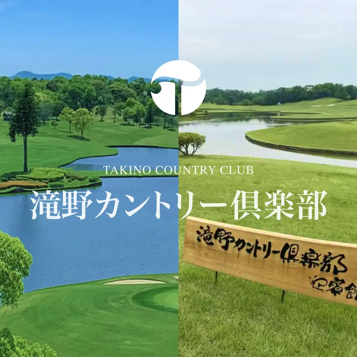 滝野CC 迎賓館コース 平日 1組4名様 プレー券 昼食付 [ ゴルフ 加東市 兵庫県 関西 ゴルフ場 ] ゴルフ場利用権 