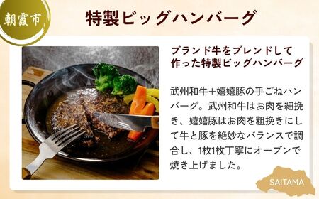 【ハンバーグ】 ハンバーグ食べ比べセット