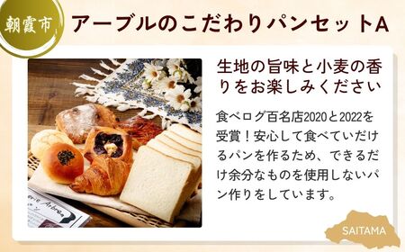 【パン】 米粉山食パンセットA