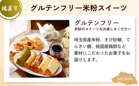 【ケーキ】 梨とお米のスイーツセット（ショコラ） | スイーツ ケーキ