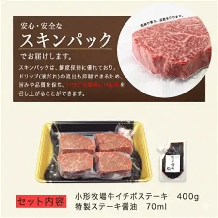 【牛匠 小形牧場牛】イチボステーキ 400g(100g×4枚) 特製ステーキ醤油付き【配送不可地域：離島・沖縄県】【1629185】
