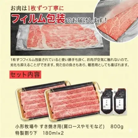 【牛匠 小形牧場牛】すき焼き 800g 特製割り下2つ付き【配送不可地域：離島・沖縄県】【1629342】