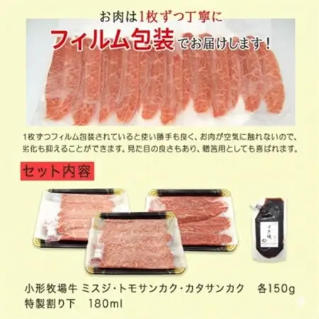 【牛匠 小形牧場牛】薄切りすき焼き(ミスジ・トモサンカク・カタサンカク) 計450g 特製割り下付き【配送不可地域：離島・沖縄県】【1631397】