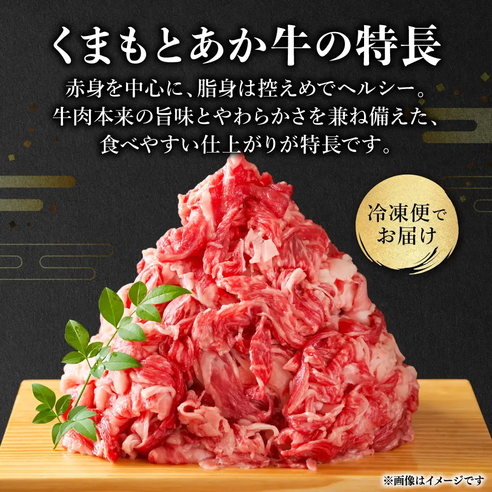 熊本県産 GI認証取得 くまもとあか牛 切り落とし 合計800g 牛肉 あか牛 肉 切り落とし 炒め物 おかず お取り寄せ グルメ 小分け パック 冷凍