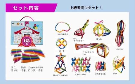 上級者向けセット！snapband （ スナップバンド ）65本セット エクササイズ 空間認識 知育 玩具 おもちゃ