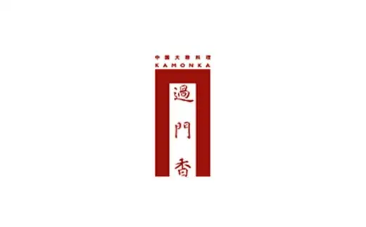 過門香　パンダチョコまん　4個入り　【12203-0359】
