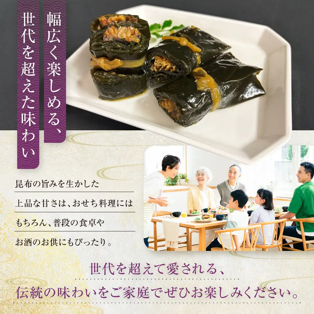 【芝原商店】昆布巻専門店のにしん昆布巻12本(2本×6袋)｜京都中央卸売市場 老舗 魚介専門 人気惣菜