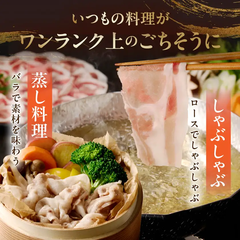 霧島黒豚ロース&バラしゃぶしゃぶセット1kg〔11-2808〕_(都城市) 霧島黒豚 バラ ロース しゃぶしゃぶ 小分け 焼きしゃぶ 蒸ししゃぶ 冷しゃぶサラダ 冷製パスタ