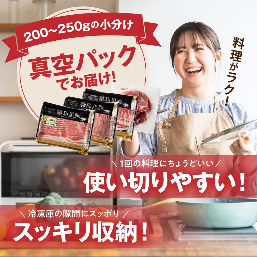 霧島黒豚バラエティセット950g〔11-2810〕_(都城市) 霧島黒豚 薄切り ロース 肩ロース バラ かた・もも切り落とし 真空包装