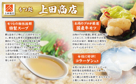 Z08-34 寄附額改定↓↓ 博多もつ鍋食べ比べ3種セット（醤油味2-4人前） 【おおやま/2人前・上田商店/2人前・華味鳥/3-4人前】 もつ鍋