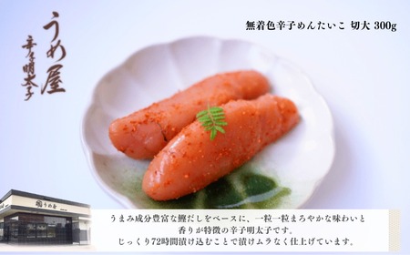 【道の駅むなかた】むなかた明太子味くらべ_HA1842