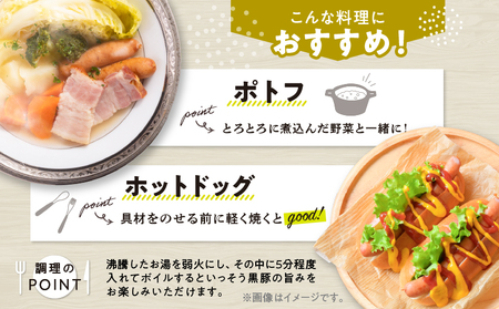 鹿児島 黒豚 ショートウィンナー 900g KN005-012-02 肉 豚肉 冷凍 ソーセージ